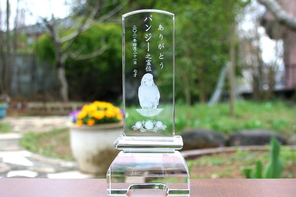 YRI005  イモータリー　 2D加工ペット位牌